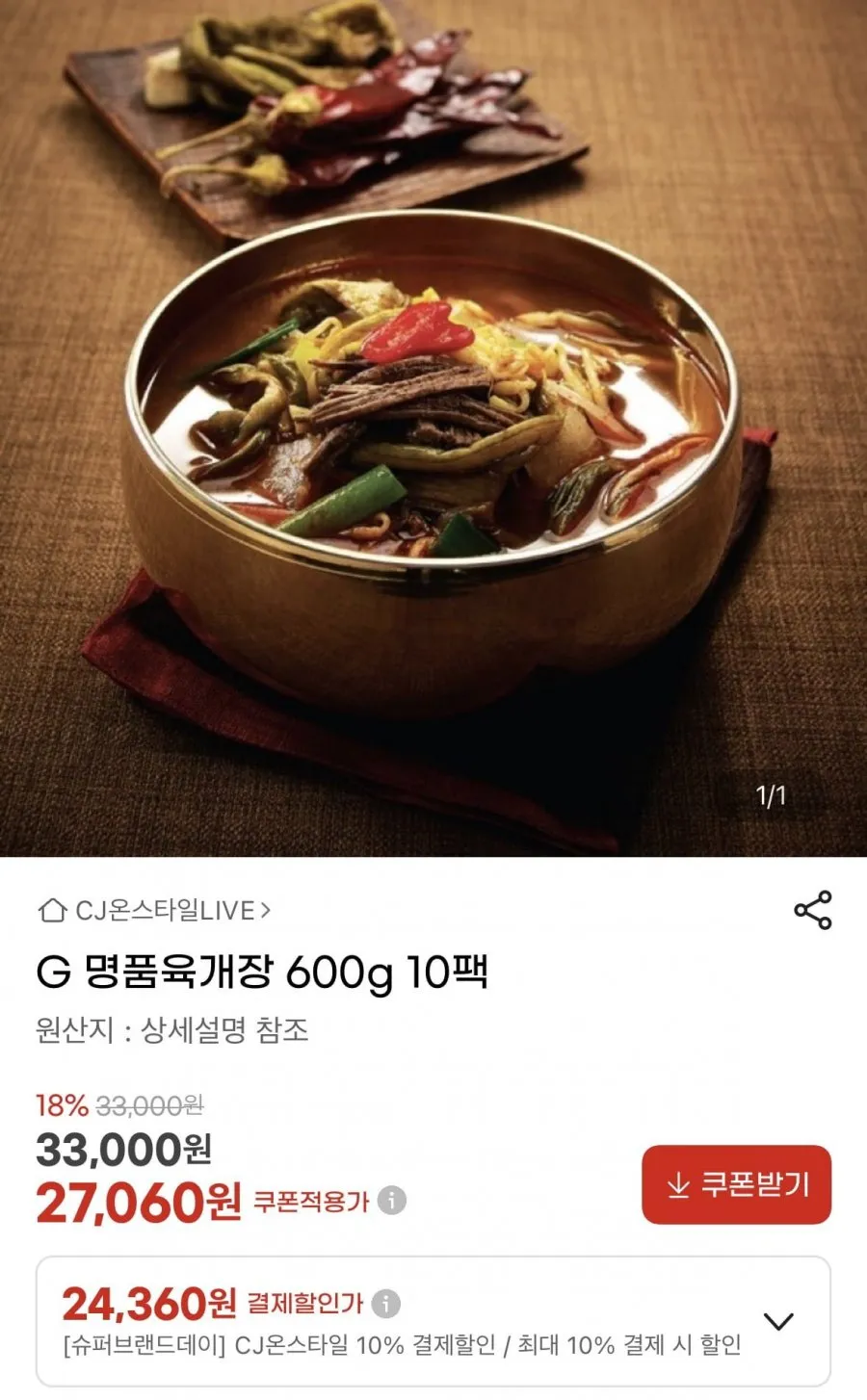 명품육개장 600g 10팩