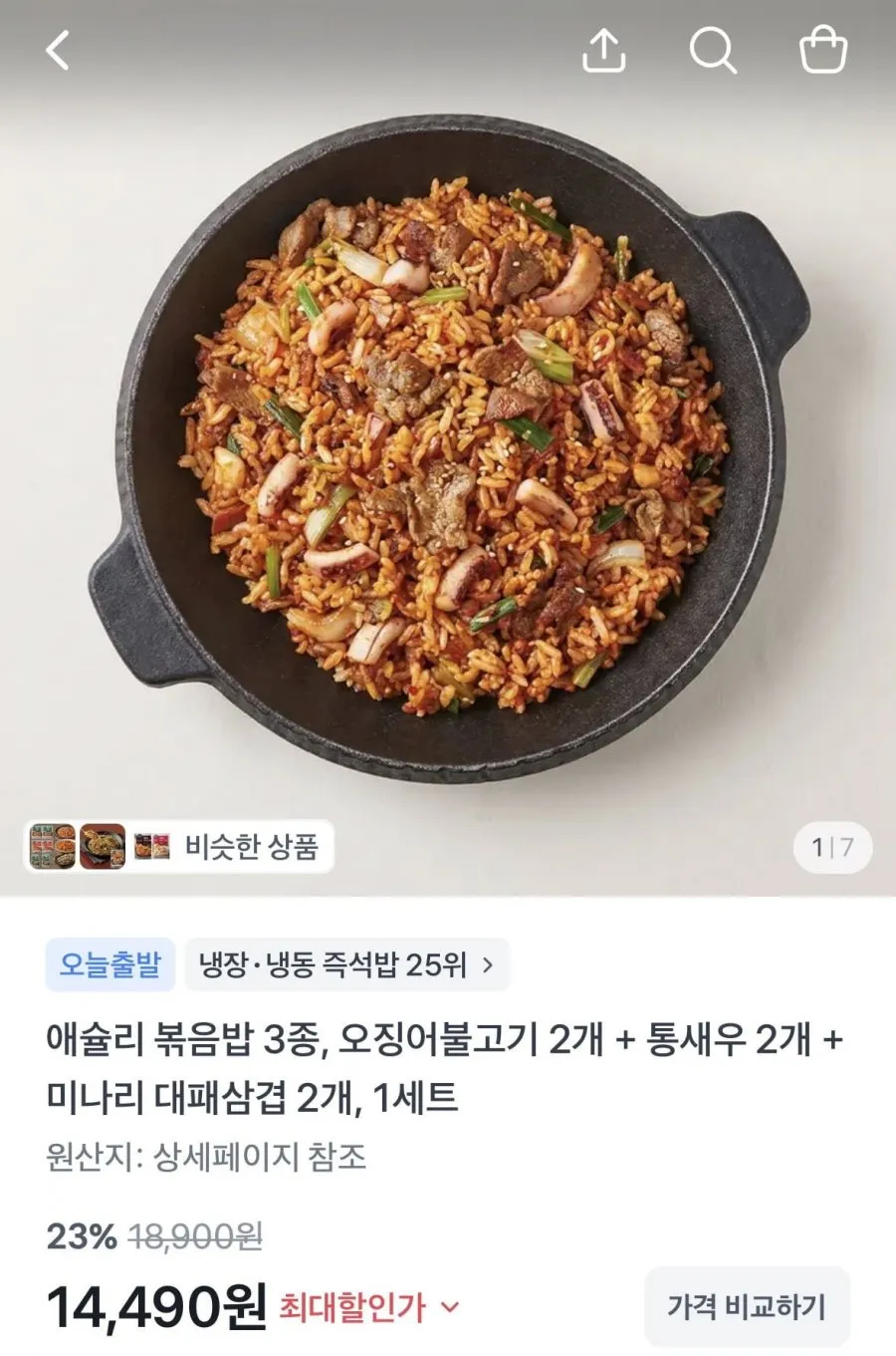 애슐리 볶음밥 3종, 오징어불고기 2개 + 통새우 2개 + 미나리 대패삼겹 2개, 1세트
