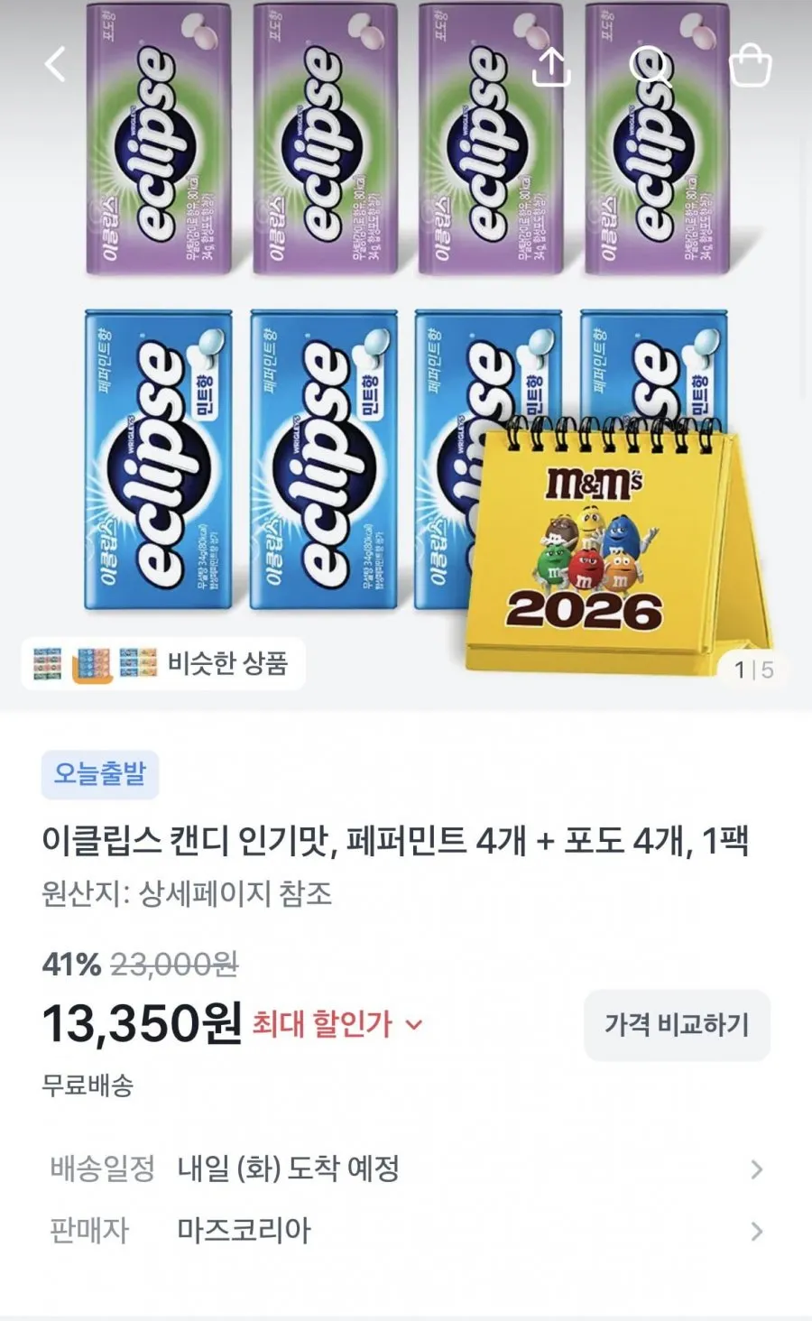 이클립스 캔디 인기맛 8개입+달력