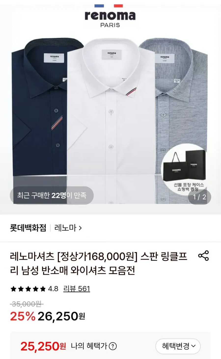 레노마셔츠 무지 스판 솔리드 배색 일판핏 셔츠