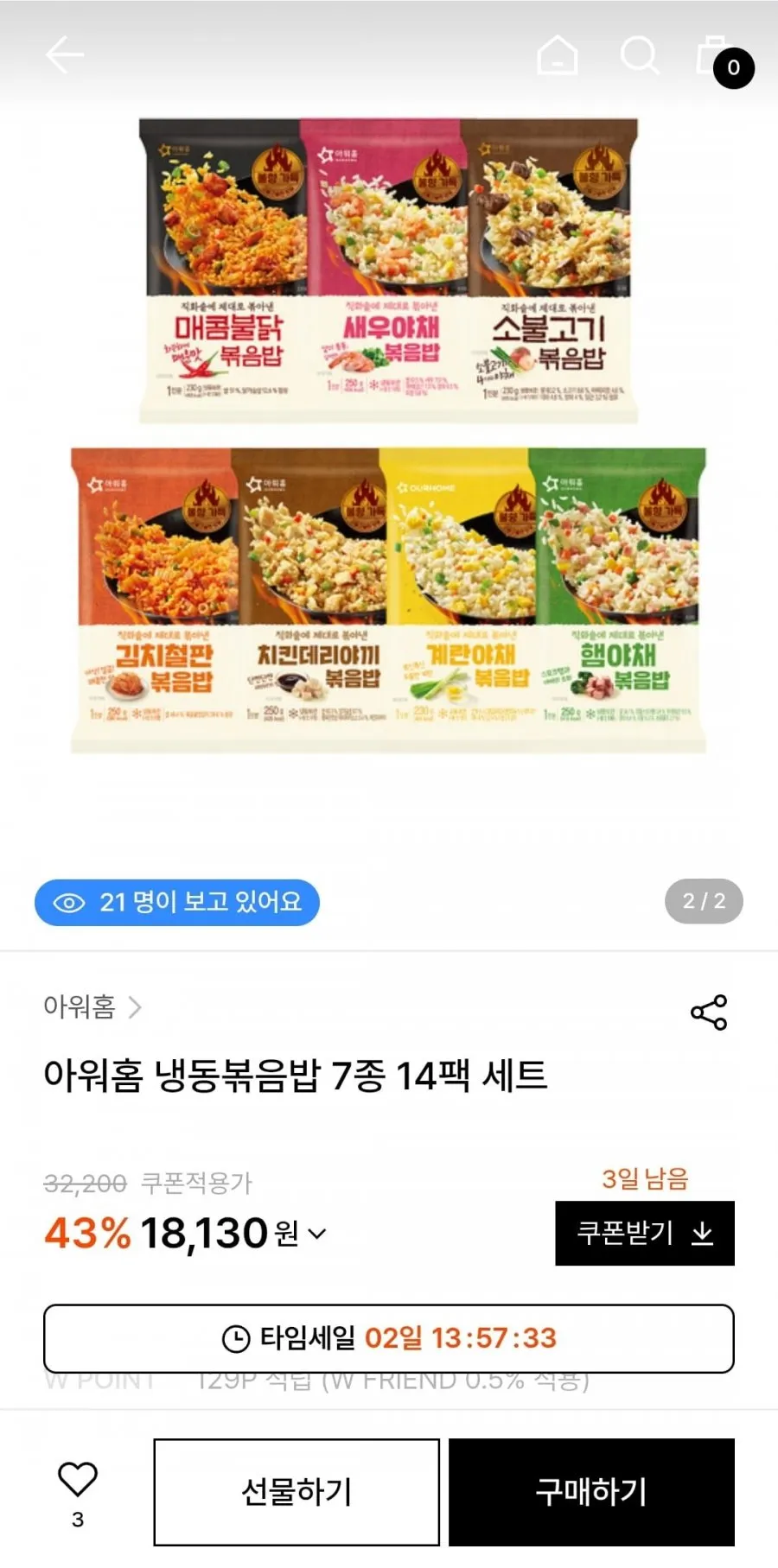 아워홈 냉동볶음밥 7종 14팩 세트