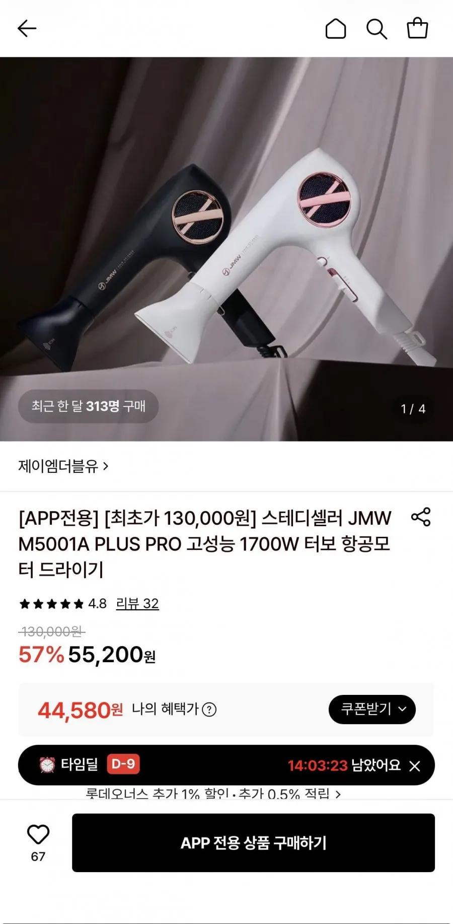 JMW M5001A PLUS PRO 1700W 터보 항공모터 헤어 드라이기