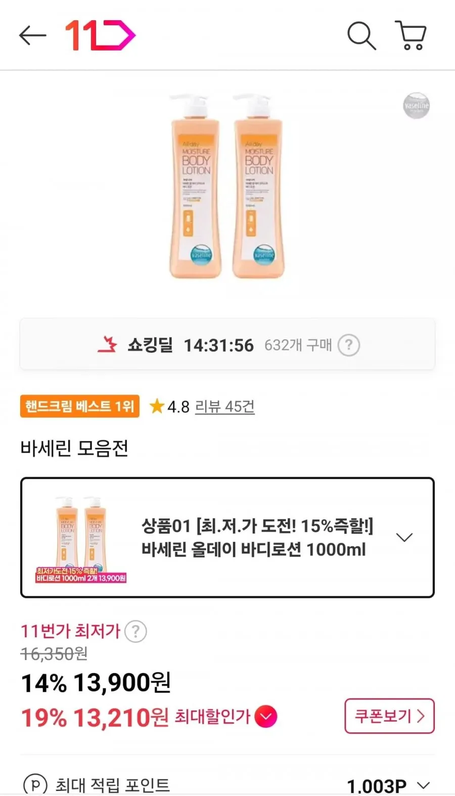 바세린 올데이 바디로션 1000ml 2개
