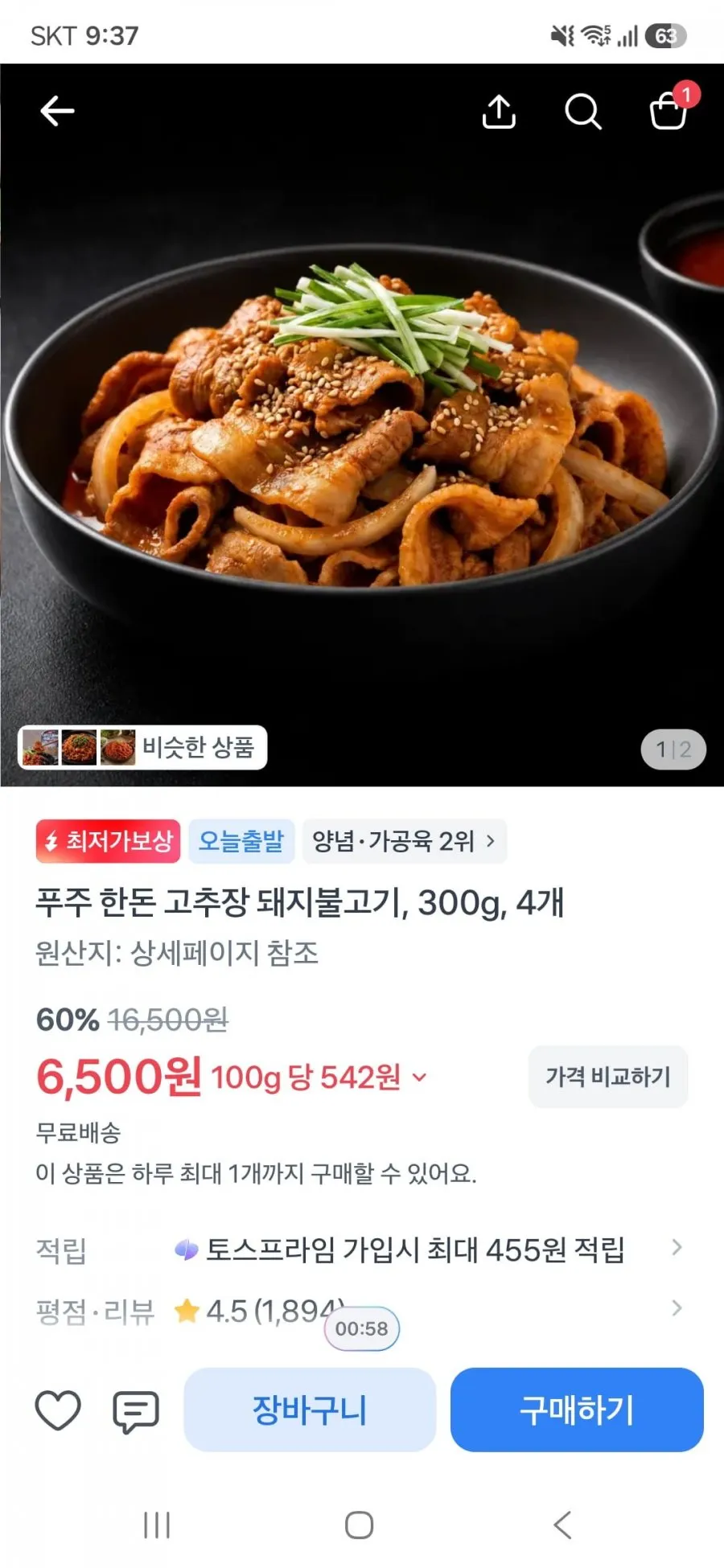 푸주 한돈 고추장 돼지불고기, 300g, 4개