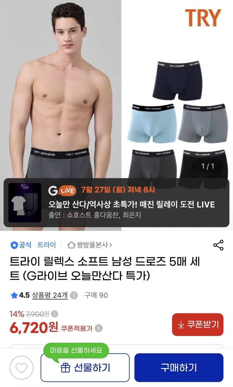 트라이 릴렉스 소프트 남성 드로즈 5매 세트