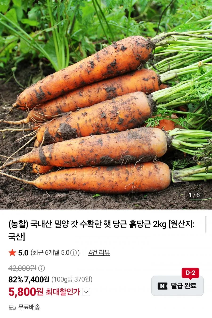 국내산 밀양 햇당근 중 2kg