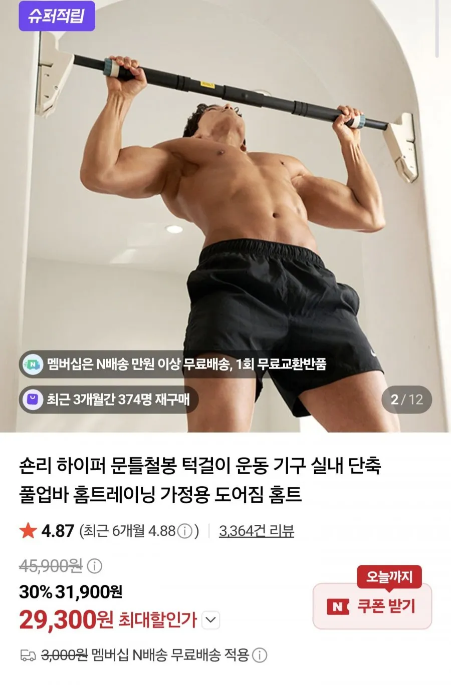 숀리 하이퍼 문틀철봉