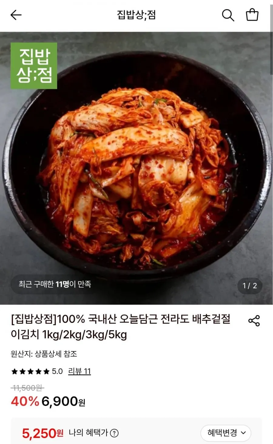 국내산 전라도 배추겉절이김치 1kg