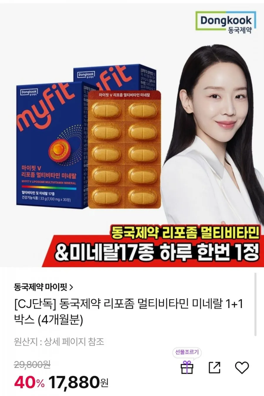 동국제약 리포좀 멀티비타민 미네랄 1+1박스 4개월분