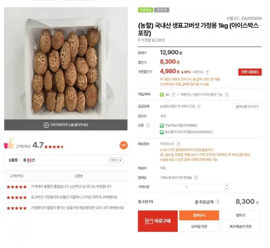 국내산 생표고버섯 가정용 1kg