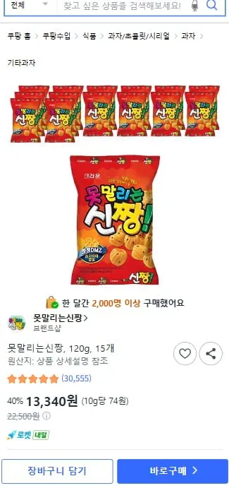 못말리는신짱 73g 15개 개당