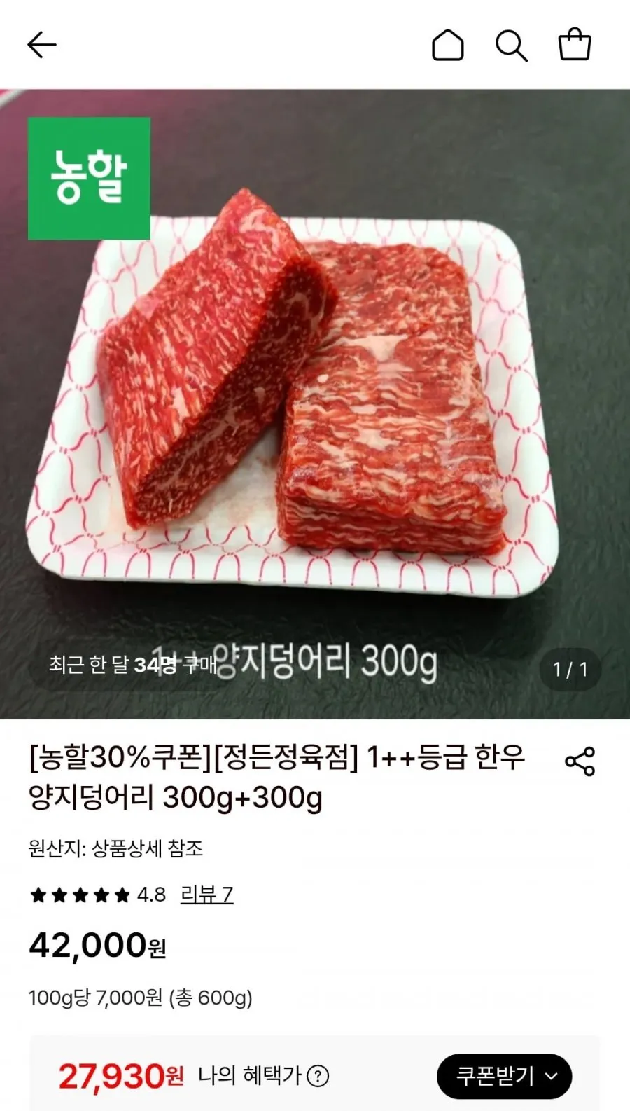 1++등급 한우양지덩어리 300g+300g
