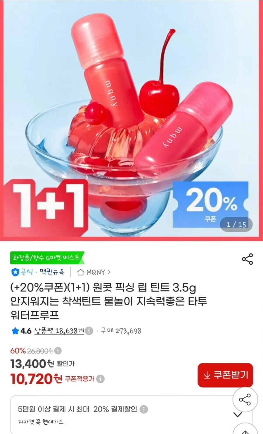 원콧 픽싱 립 틴트 3.5g 1+1