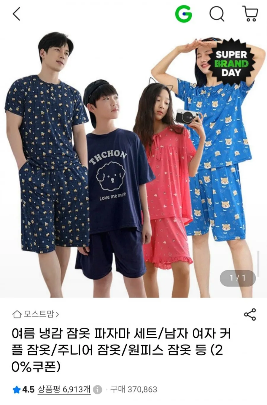 여름 냉감 잠옷 파자마 세트/남자 여자 커플 잠옷/주니어 잠옷/원피스 잠옷 할인 모음