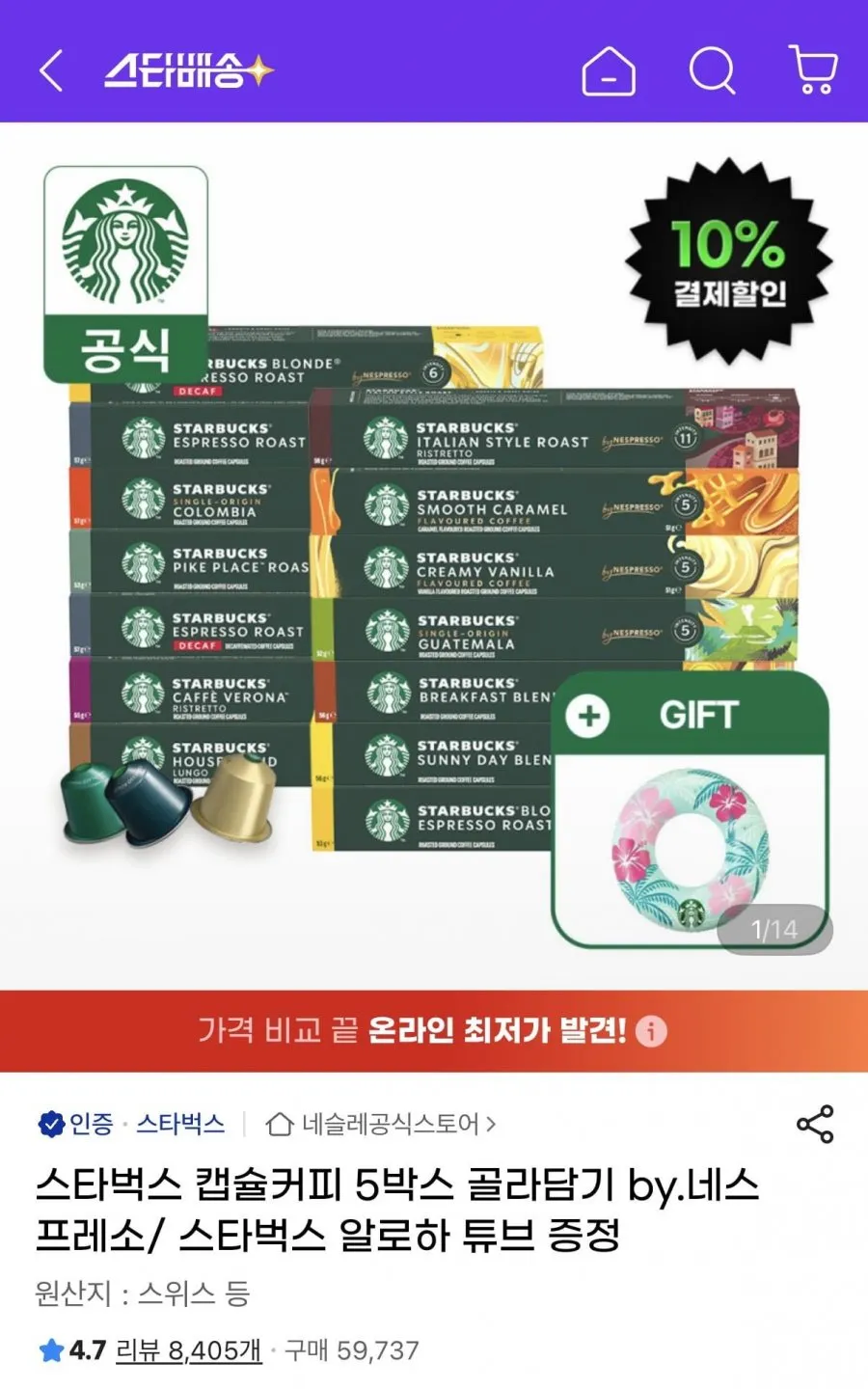 네스프레소 스타벅스 캡슐커피 5박스 골라담기+튜브증정