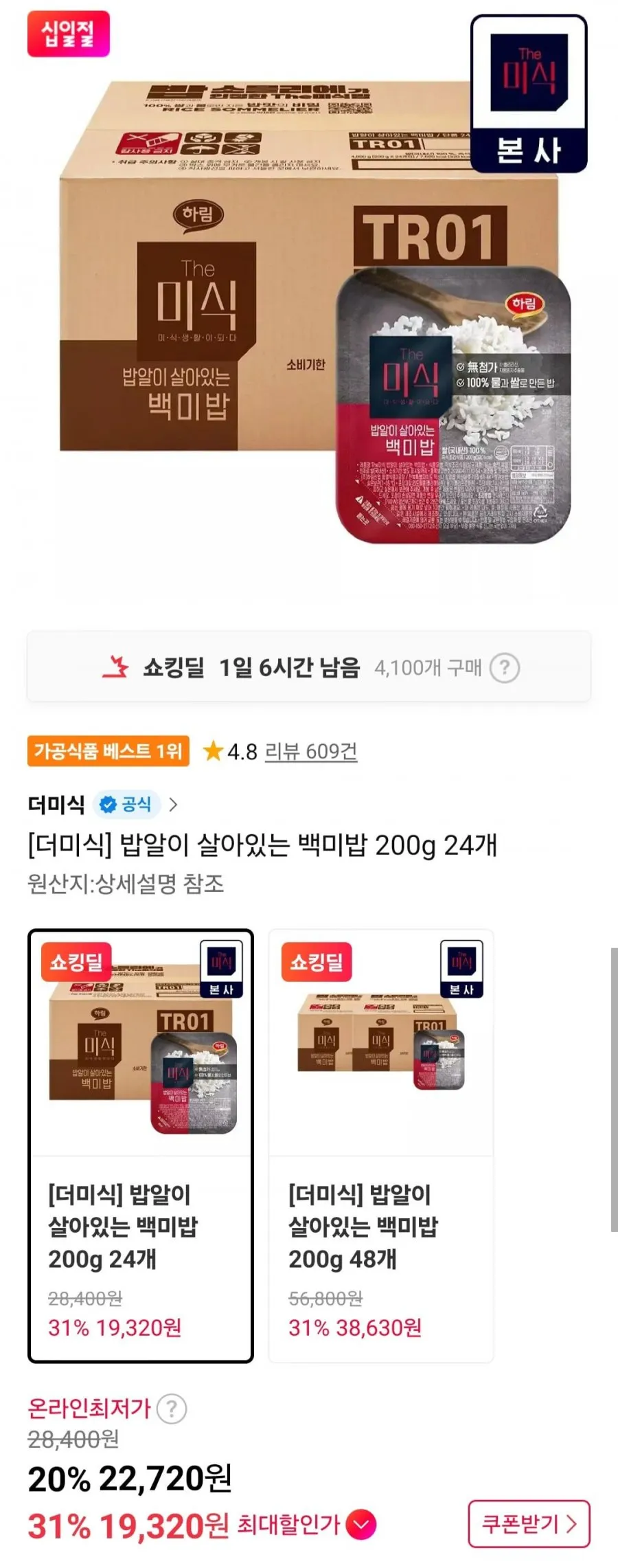 더미식 밥알이 살아있는 백미밥 200g 24개
