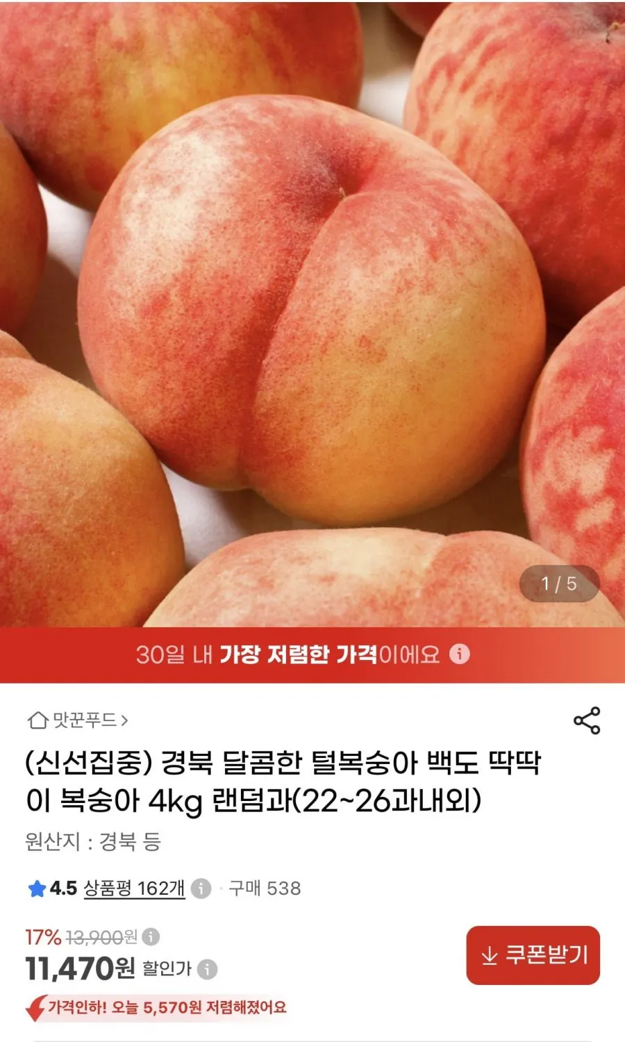 백도 딱딱이 복숭아 4kg 랜덤과 (22~26과내외)
