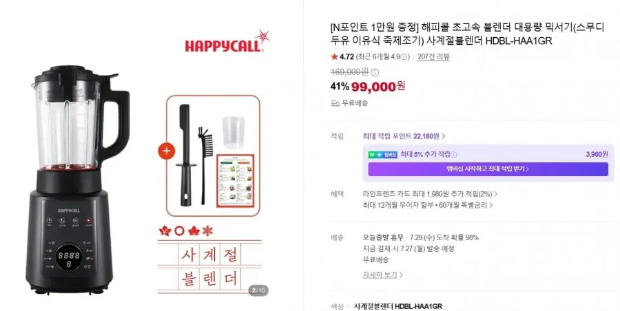 [N포인트 1만원 증정] 해피콜 초고속 사계절블렌더(스무디 두유 이유식 죽제조기)