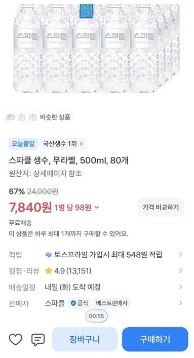 스파클 생수, 무라벨, 500ml, 80개
