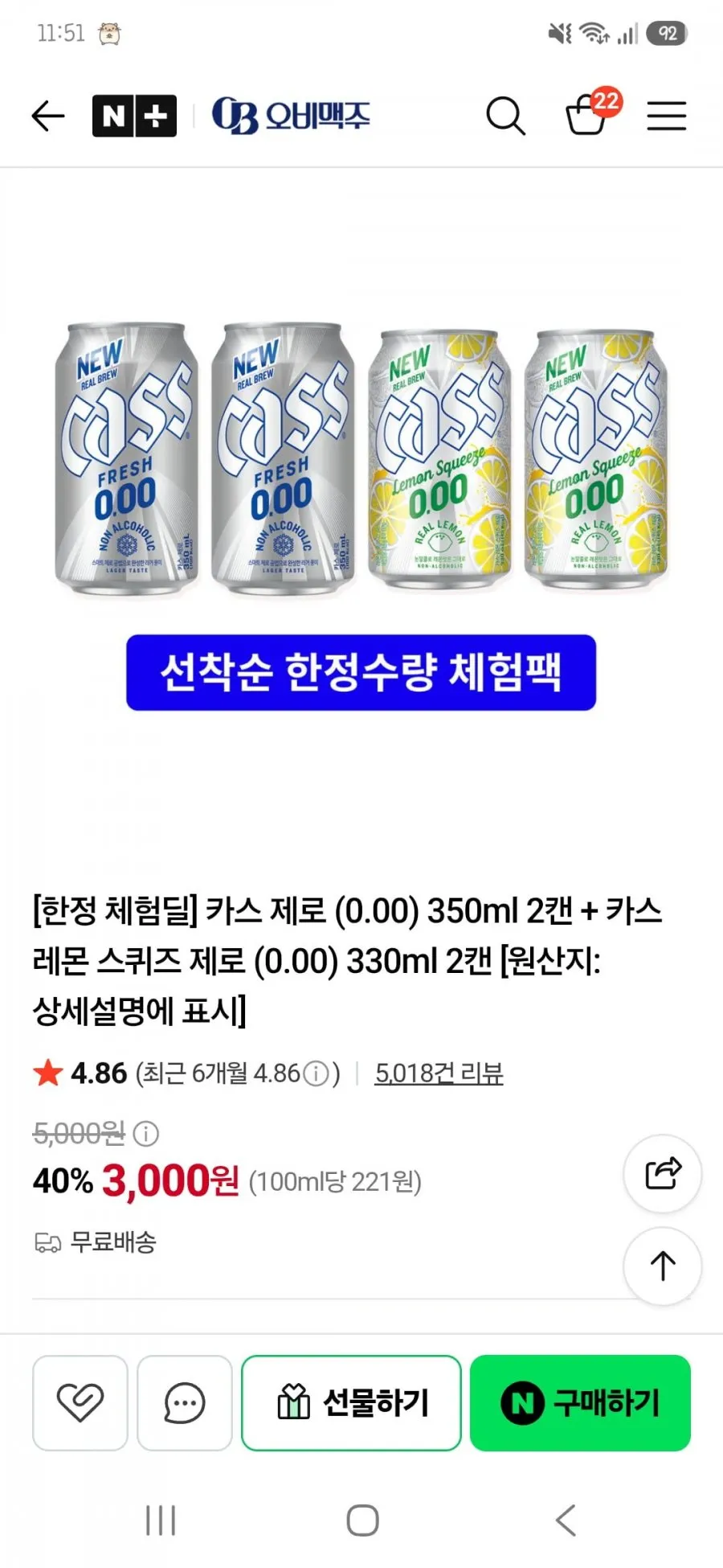 카스제로 선착순 한정체험딜 4캔