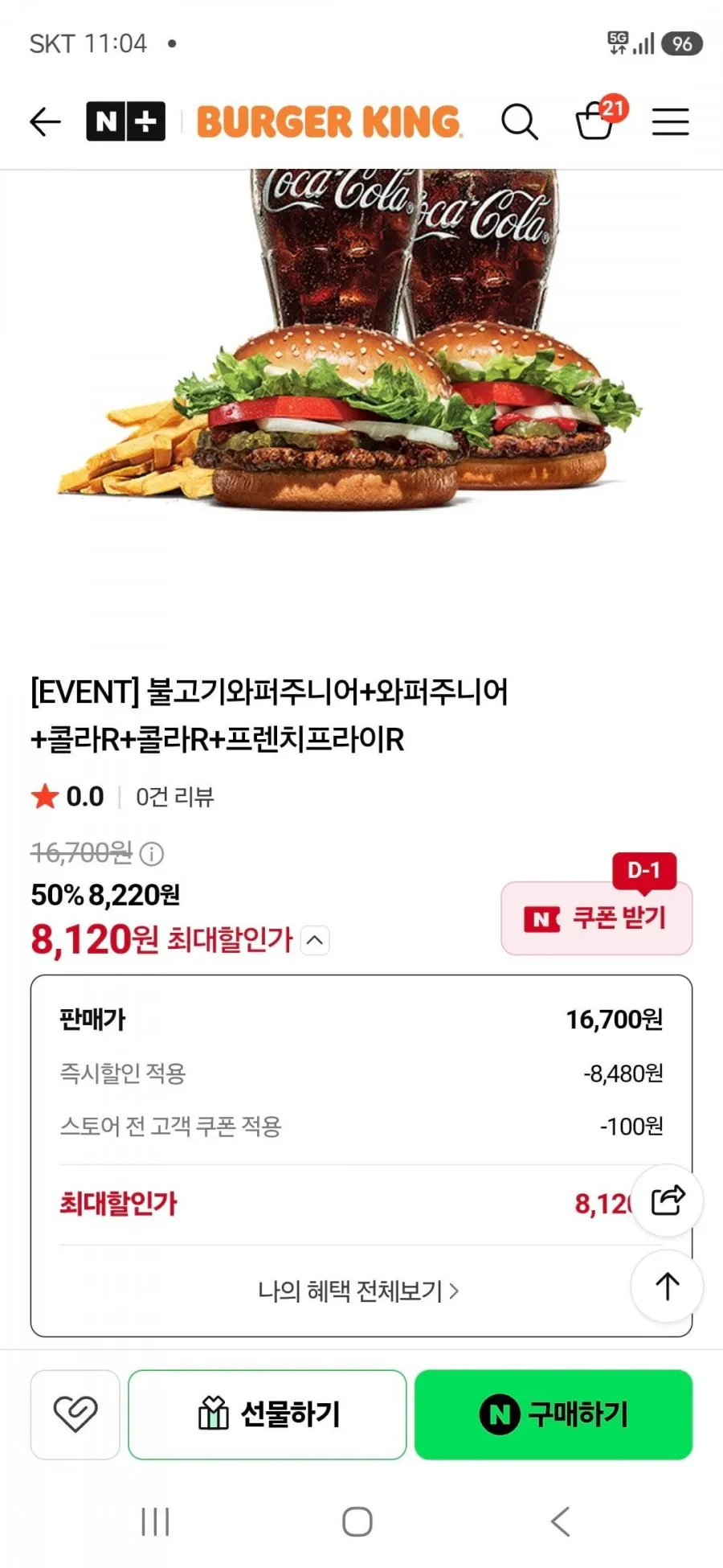 불고기와퍼주니어+와퍼주니어+콜라R+콜라R+프렌치프라이R