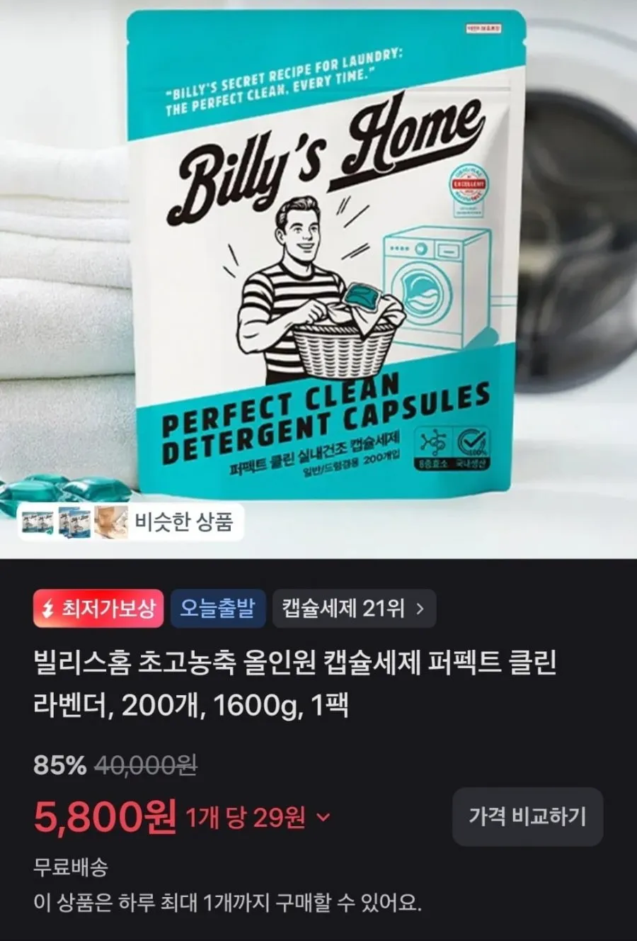 빌리스홈 초고농축 올인원 캡슐세제 라벤더 200개 1팩
