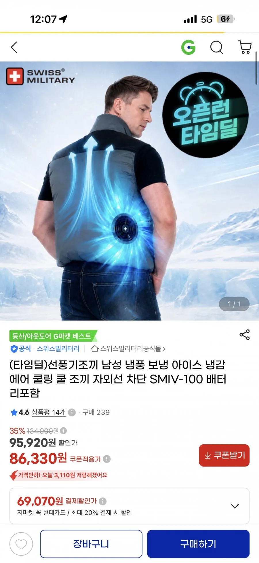 선풍기조끼 남성 냉풍 보냉 아이스 냉감 에어 쿨링 쿨 조끼 자외선 차단 SMIV-100 배터리포함 86,330원 / 무료