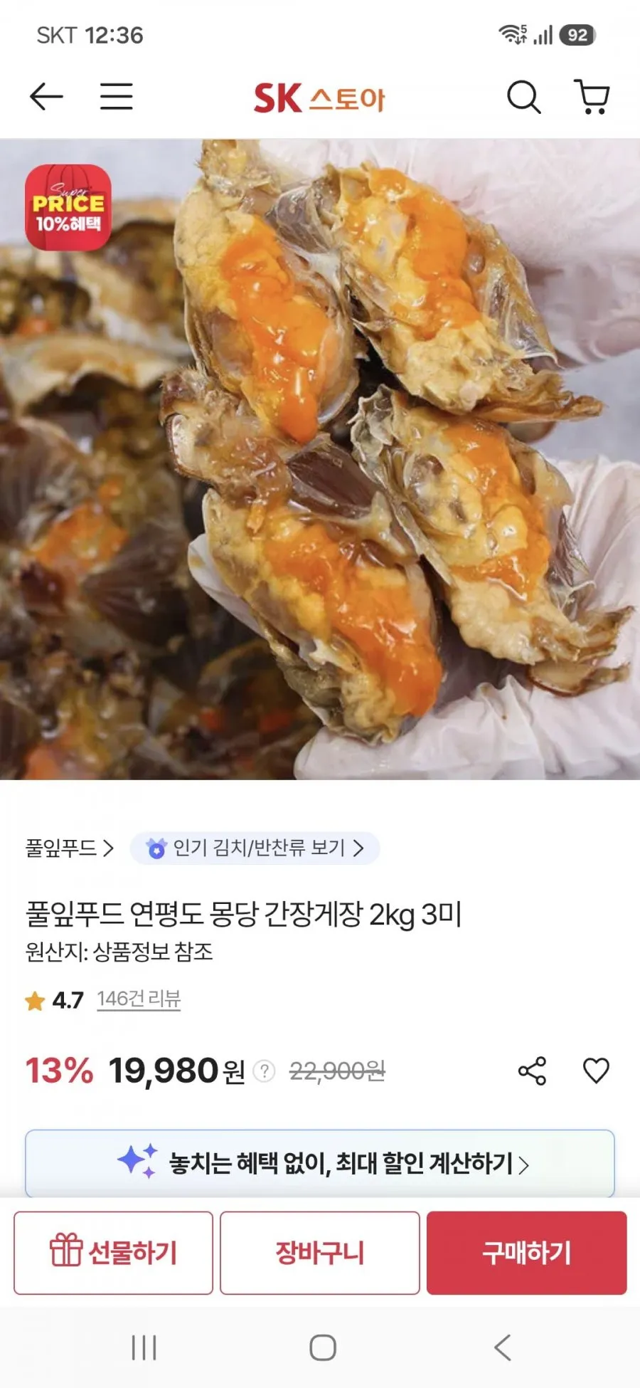 연평도 몽당 간장게장 2kg 3미