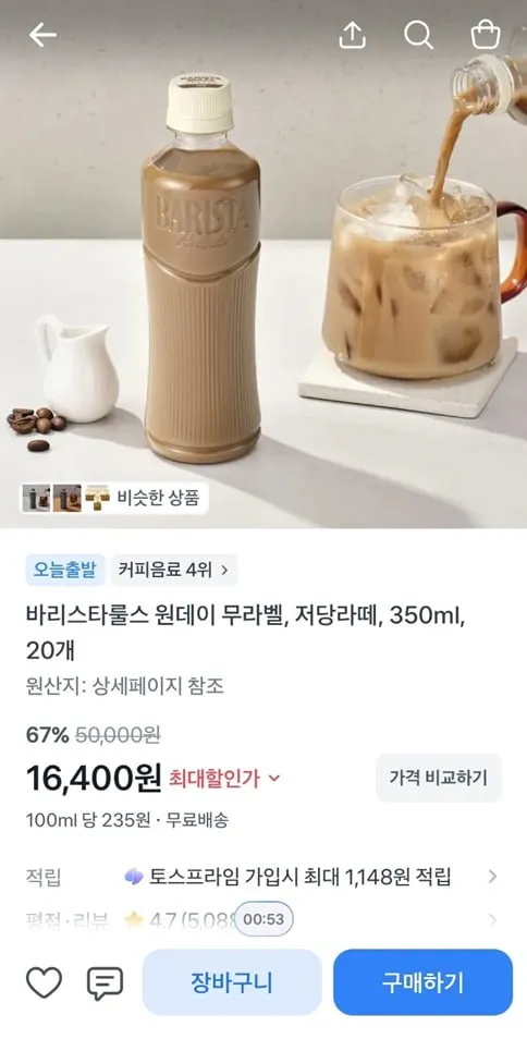 바리스타룰스 원데이 무라벨, 저당라떼, 350ml, 20개