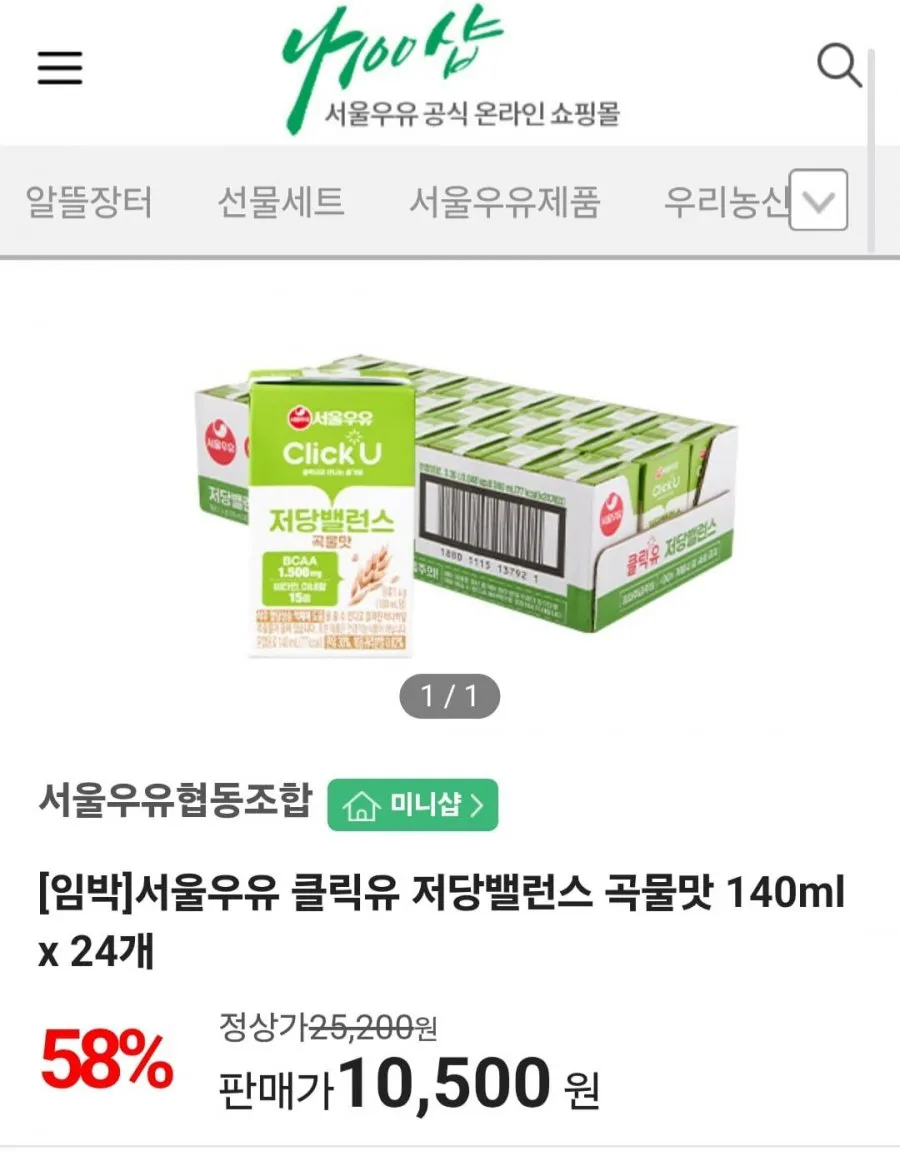 [임박]서울우유 클릭유 저당밸런스 곡물맛 140ml x 24개