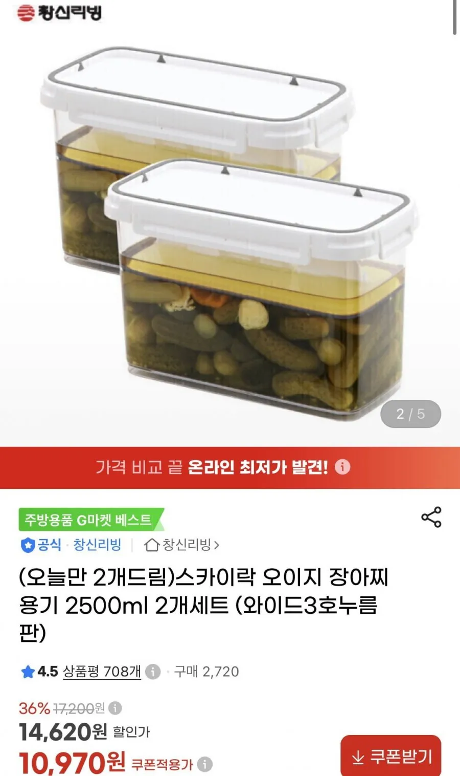 스카이락 오이지 장아찌용기 2500ml 2개세트
