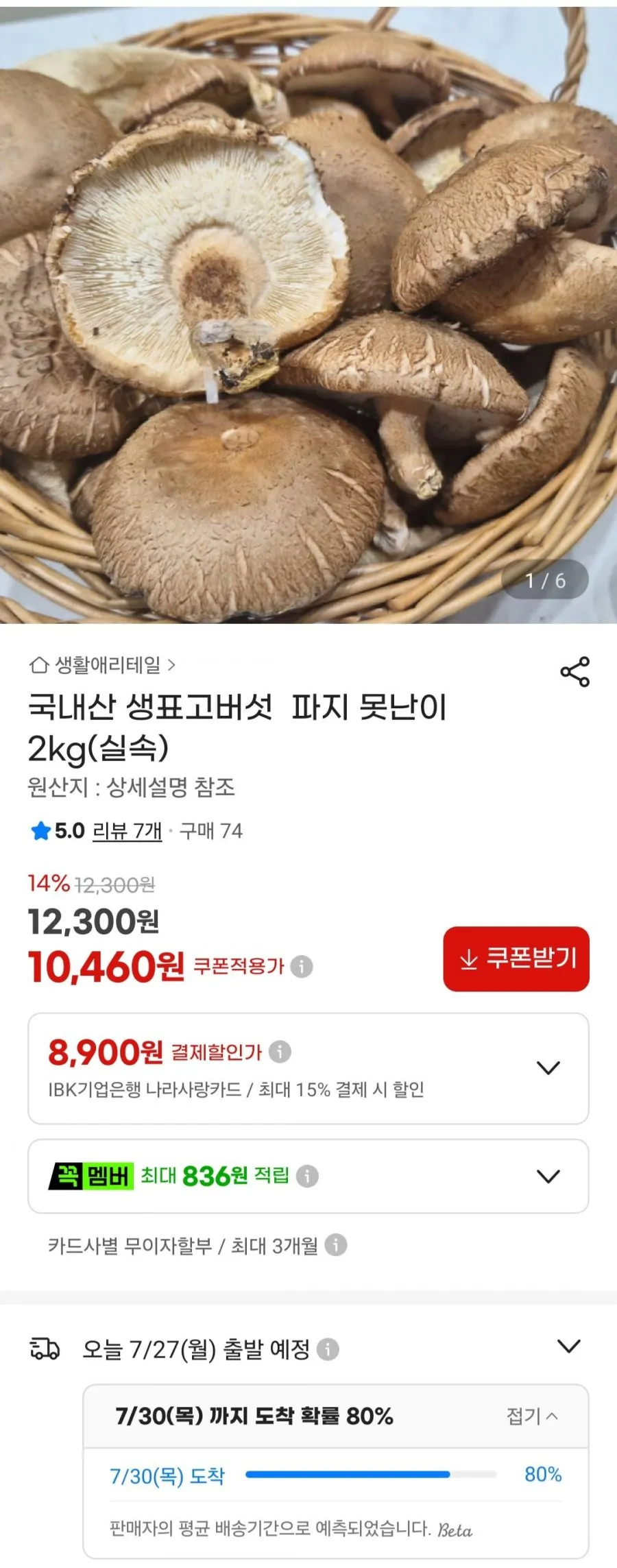 국내산 생표고버섯 파지 못난이 2kg