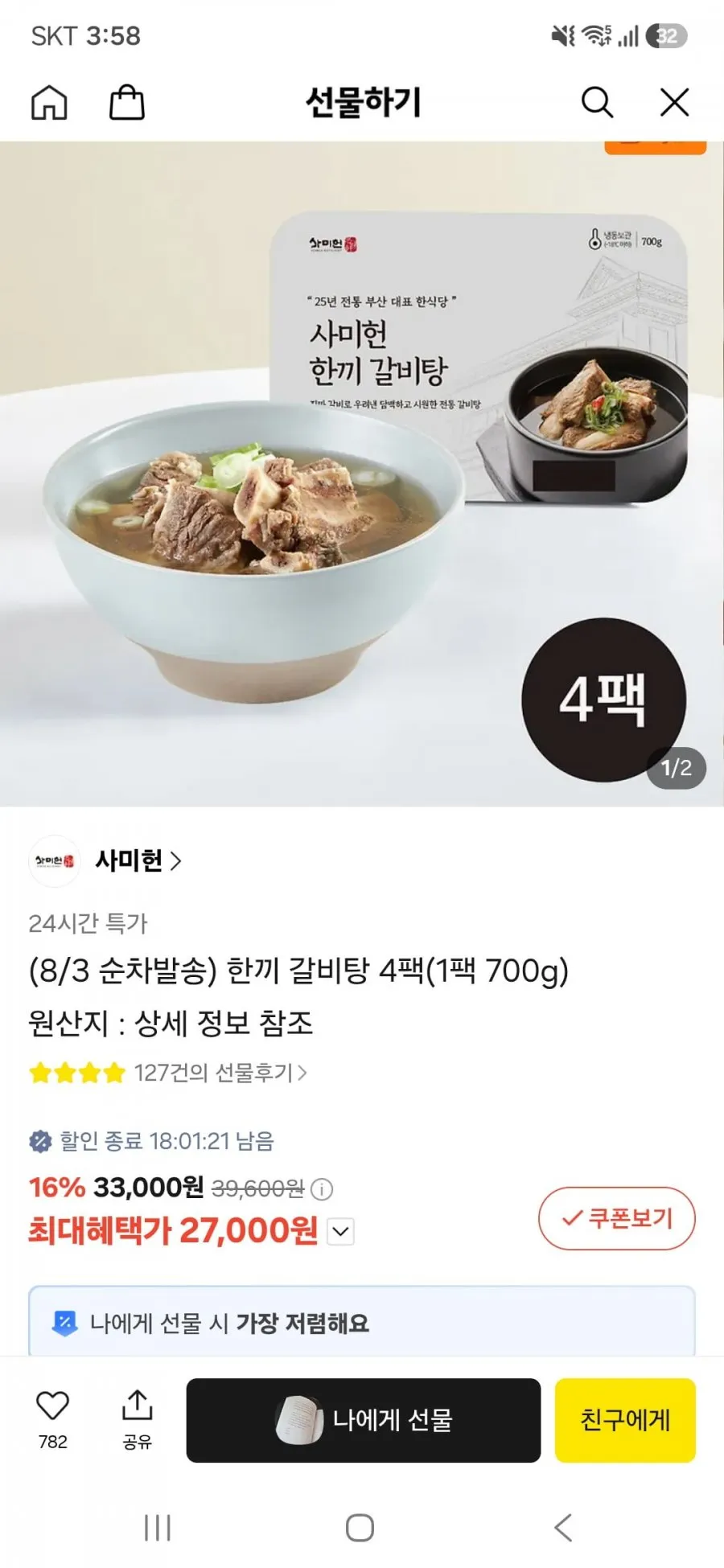 사미힌 한끼 갈비탕 4팩(1팩 700g)