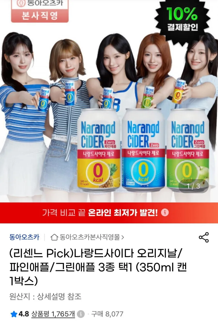 나랑드사이다 오리지날/파인애플/그린애플 3종 택1 350ml 24캔