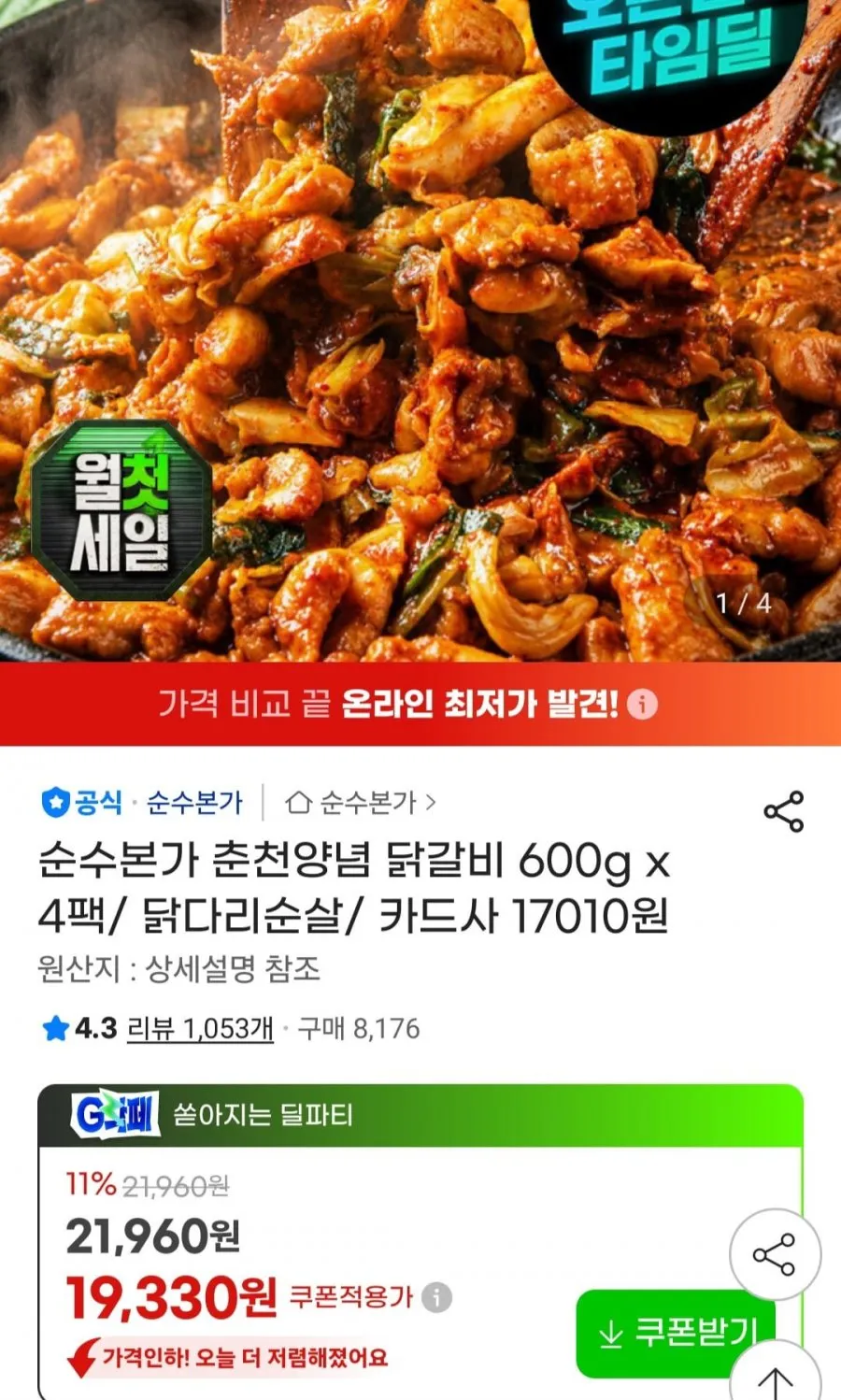 춘천양념 닭갈비 600g 4팩