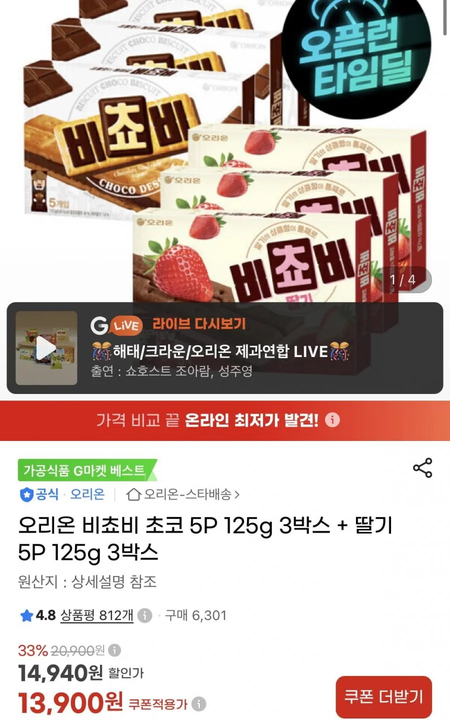 오리온 비쵸비 초코 5P 125g 3박스 + 딸기 5P 125g 3박스