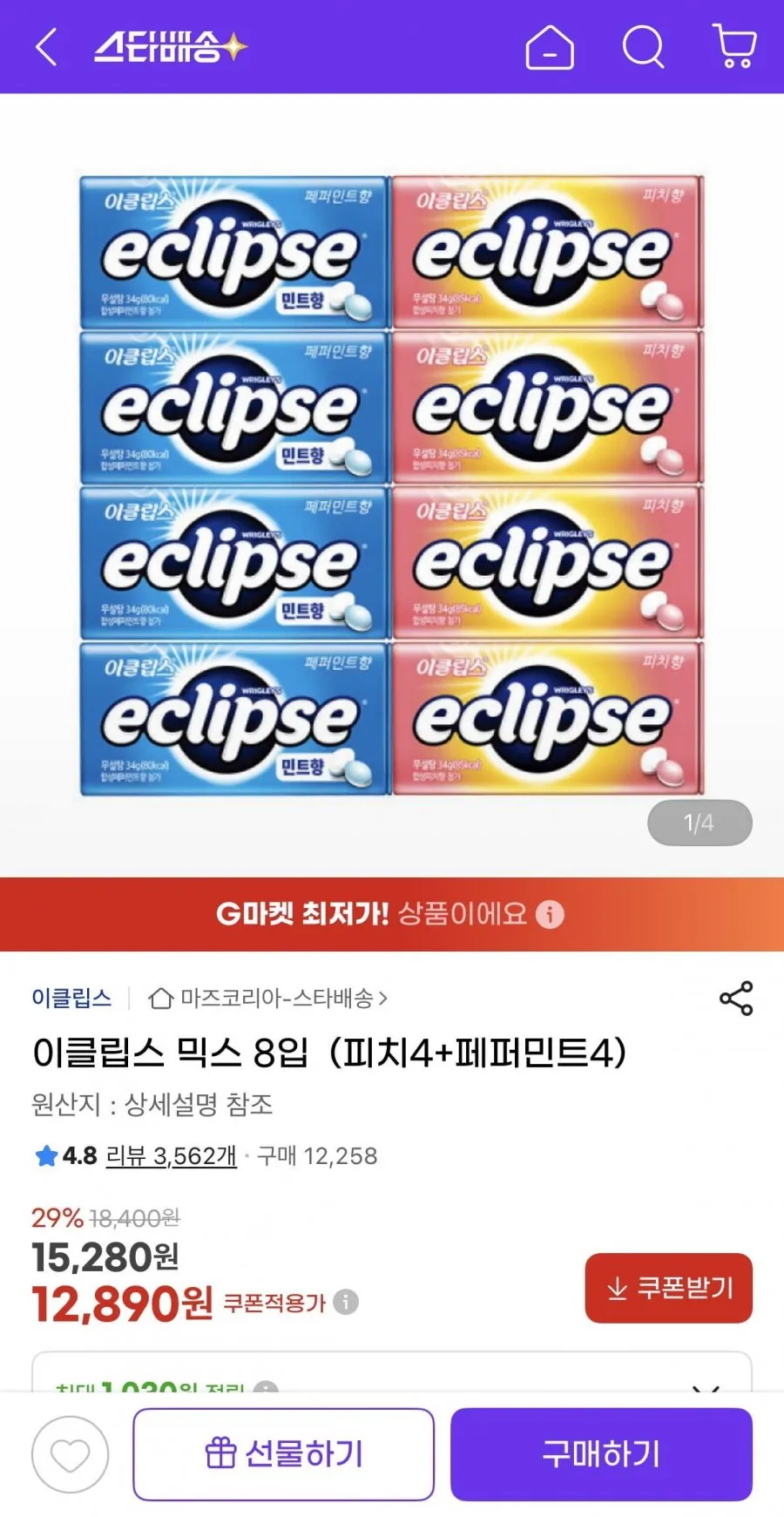 이클립스 믹스8입 (피치4+페퍼민트4)