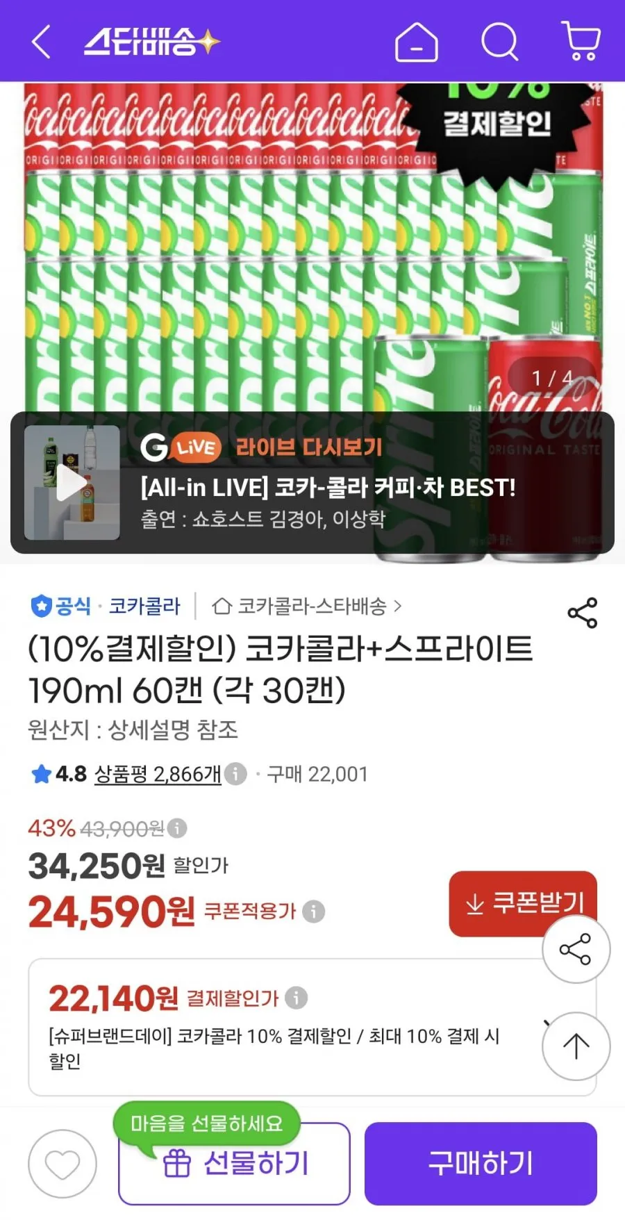 코카콜라+스프라이트 190ml 60캔