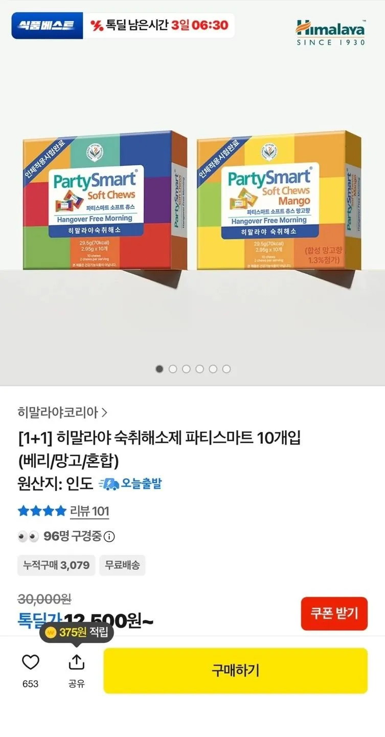 [1+1] 히말라야 숙취해소제 파티스마트 10개입 (베리/망고/혼합)
