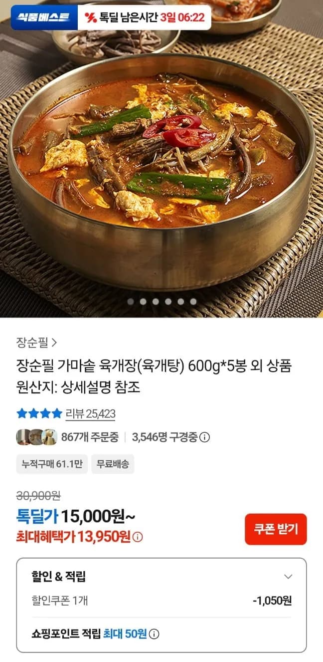 장순필 가마솥 육개장 600g 5봉