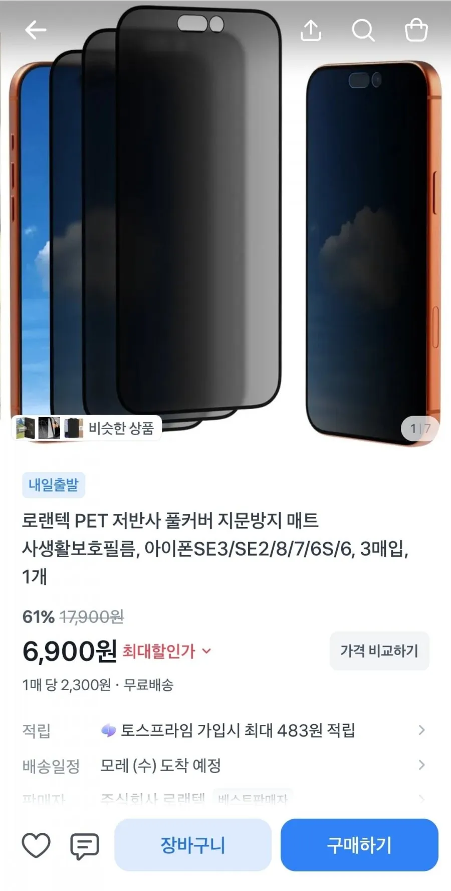 로랜텍 PET 저반사 사생활 보호필름 1+1+1