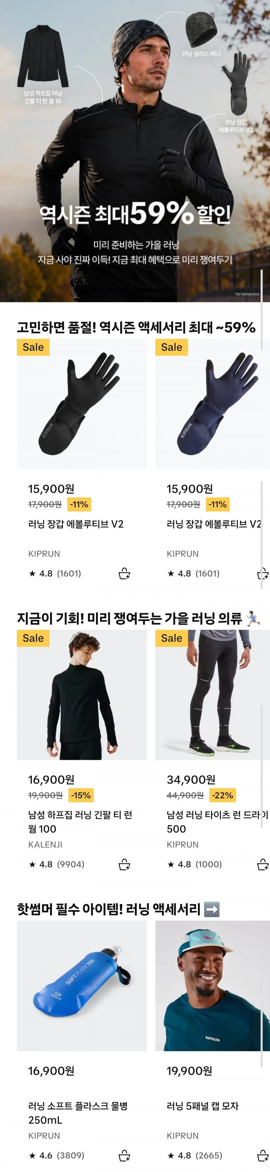 데카트론 러닝 장갑 에볼루티브 V2