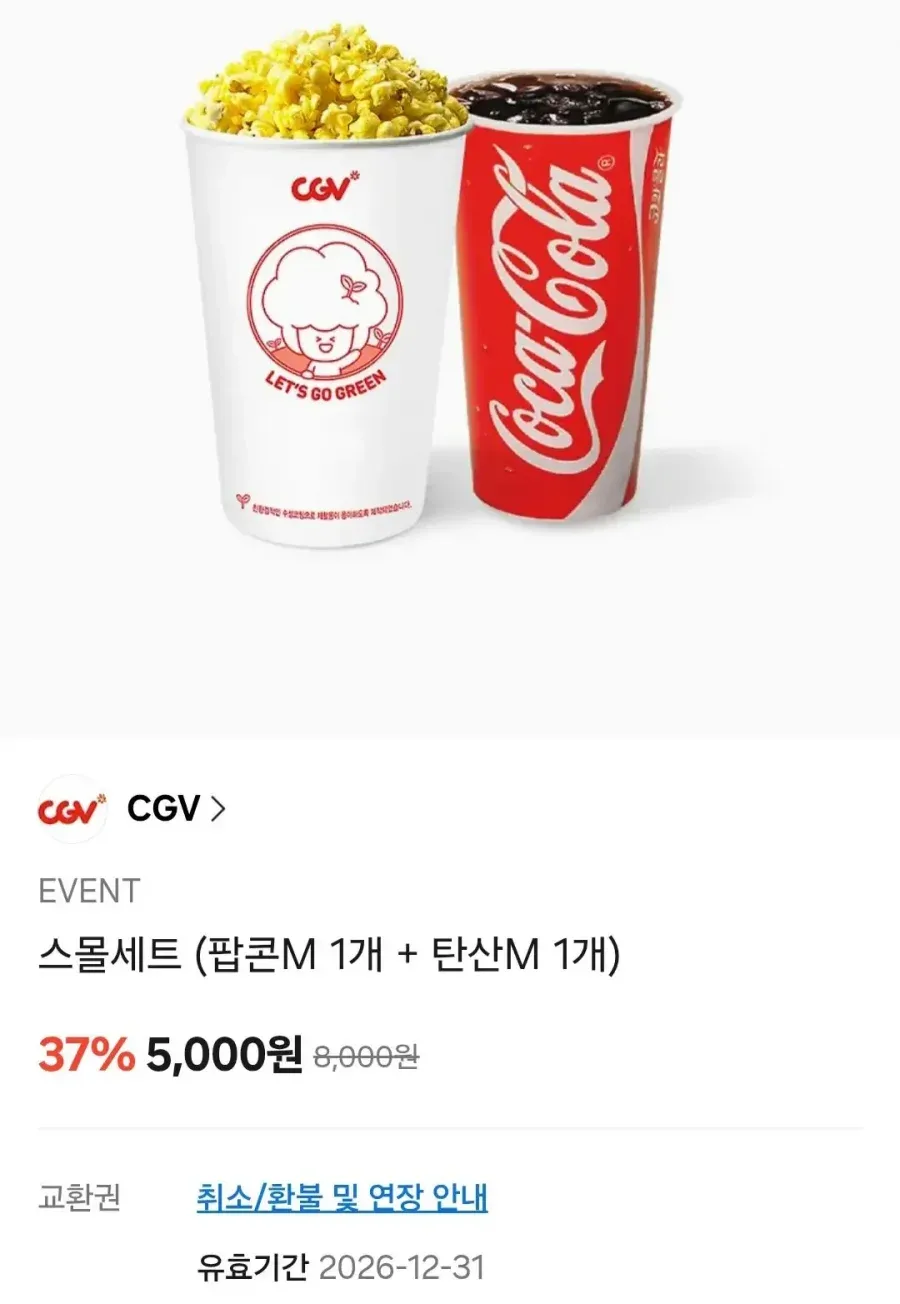 CGV 스몰세트
