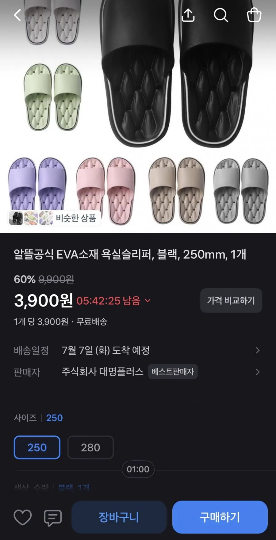 EVA소재 욕실슬리퍼 블랙 250mm