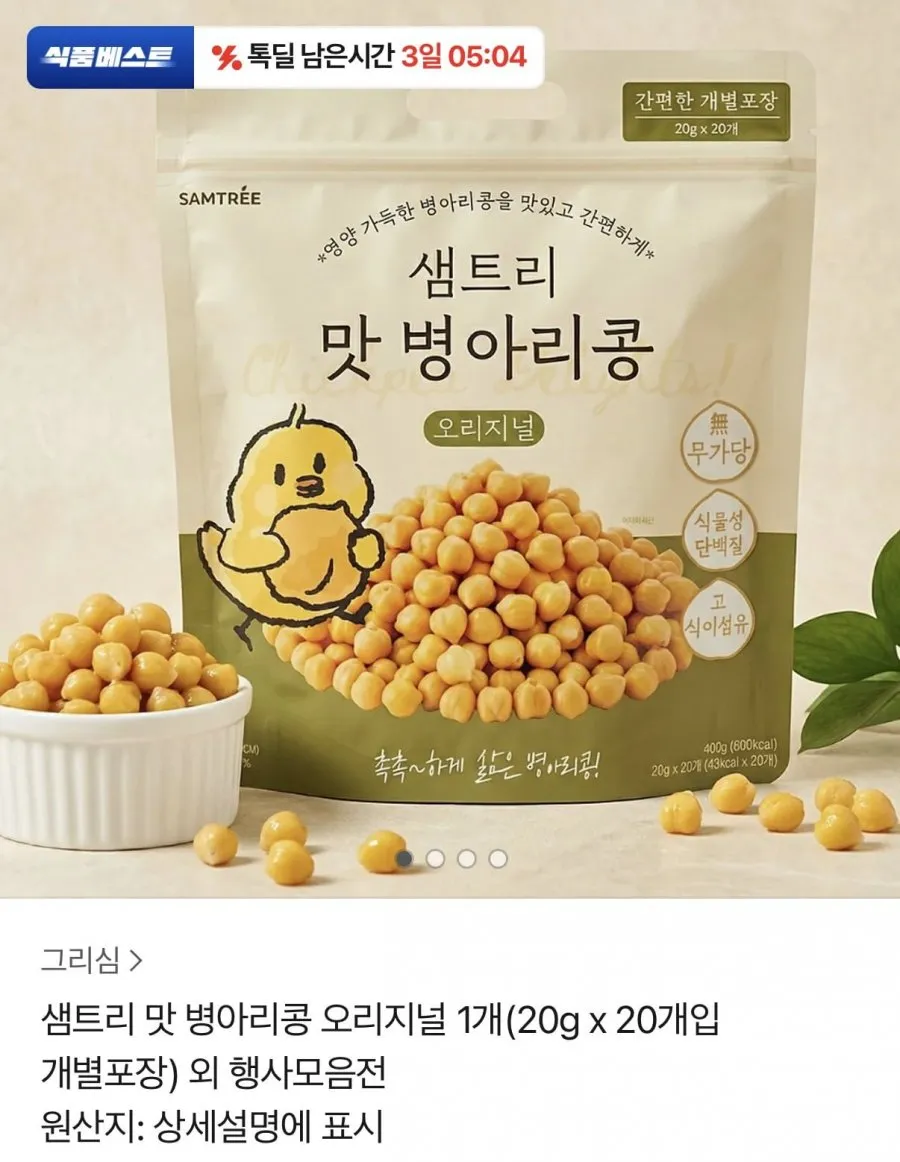 샘트리 맛 병아리콩 20g20개