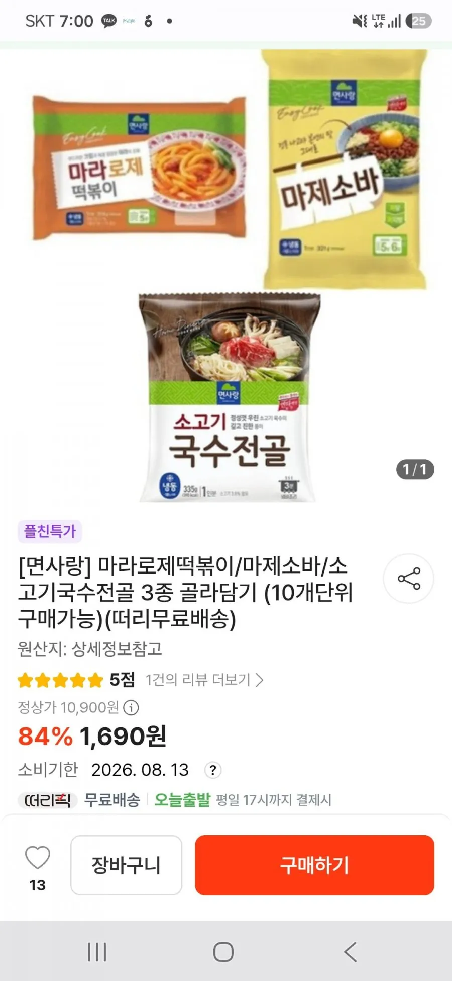 면사랑 마라로제떡볶이/마제소바/소고기국수전골 3종 10개