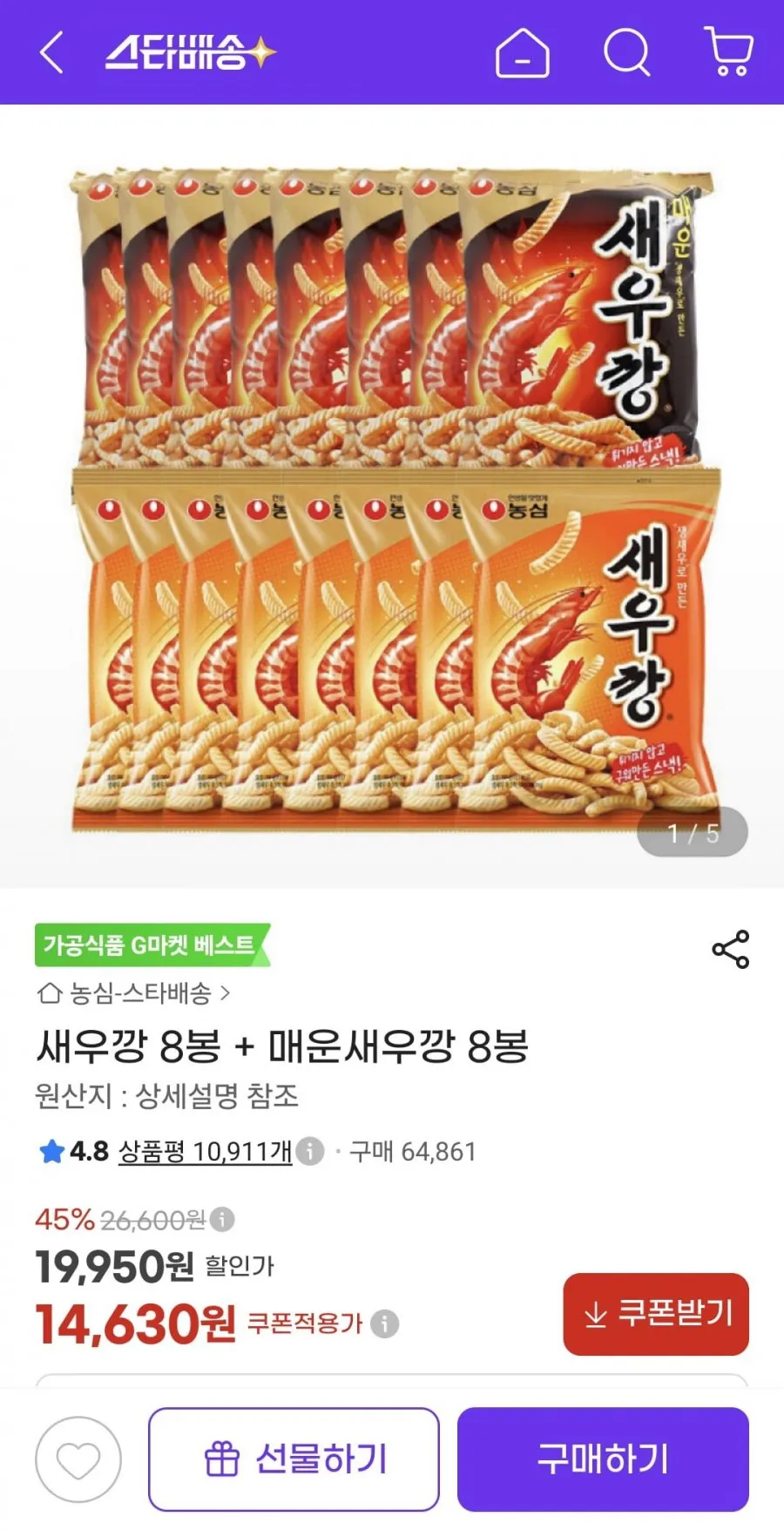 새우깡 8봉 + 매운새우깡 8봉