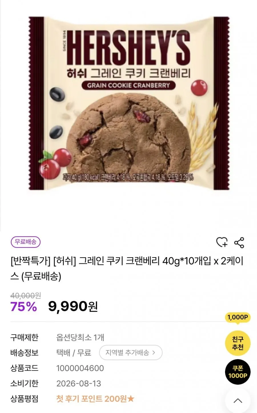 허쉬 그레인 쿠키 크렌베리 40g 10개입 2박스