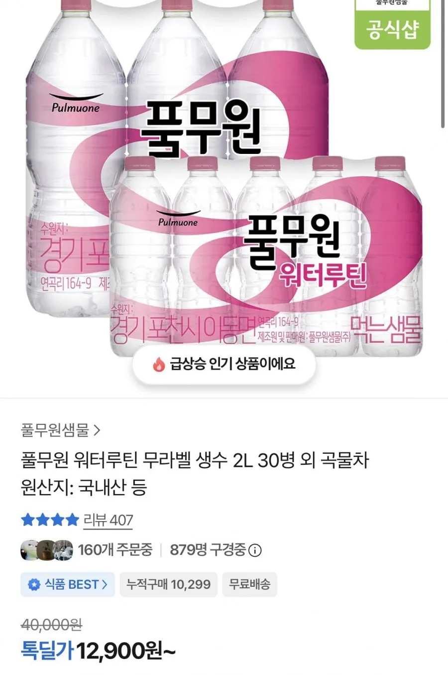 풀무원 워터루틴 무라벨 생수 2L 30병