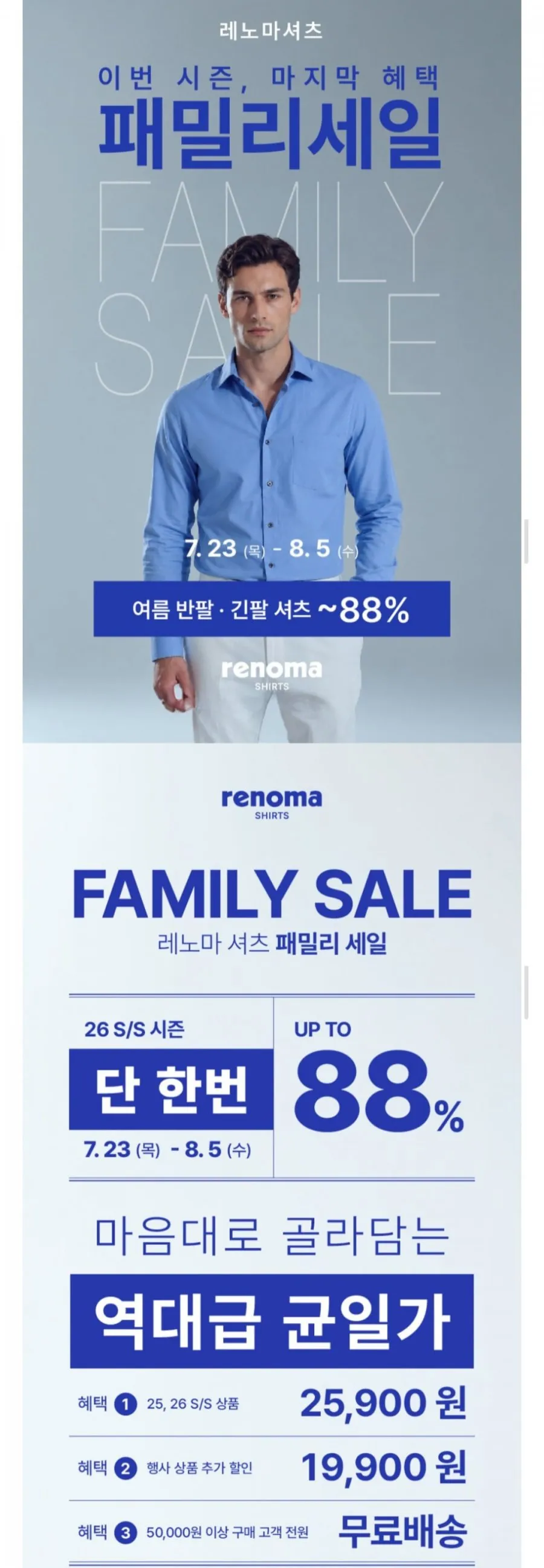레노마 반팔, 긴팔 셔츠 패밀리세일 ~88%
